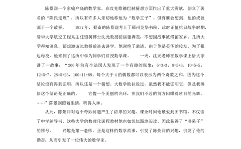 故事大王_小学数学人教版3年级下册_9趣味故事_9趣味故事