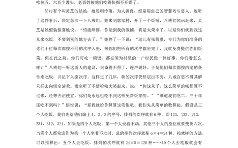 故事大王_小学数学人教版3年级下册_9趣味故事_9趣味故事