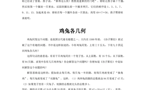 故事大王_小学数学人教版3年级下册_9趣味故事_9趣味故事