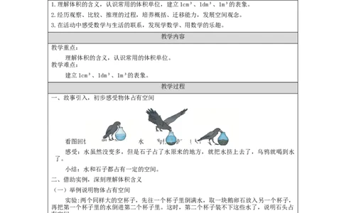 体积和体积单位_教学设计_小学数学人教版单独教案（1-6上下册）_《智慧教育教案》1-6上下册（25秋）_1-6下册_5年级下册（教案）新插图_第3单元长方体和正方体