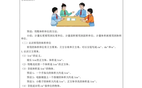 体积和体积单位_教学设计_小学数学人教版单独教案（1-6上下册）_《智慧教育教案》1-6上下册（25秋）_1-6下册_5年级下册（教案）新插图_第3单元长方体和正方体