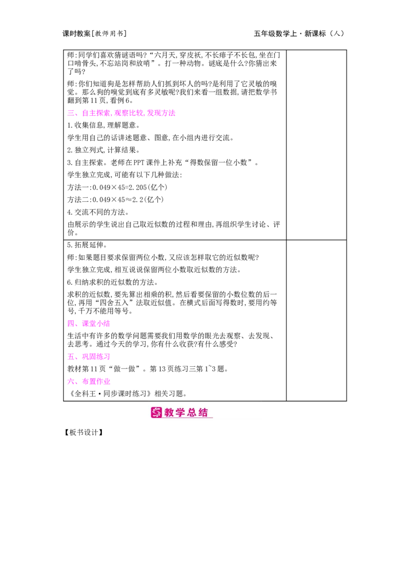 第1单元　小数乘法_小学数学人教版5年级上册_2课时简案