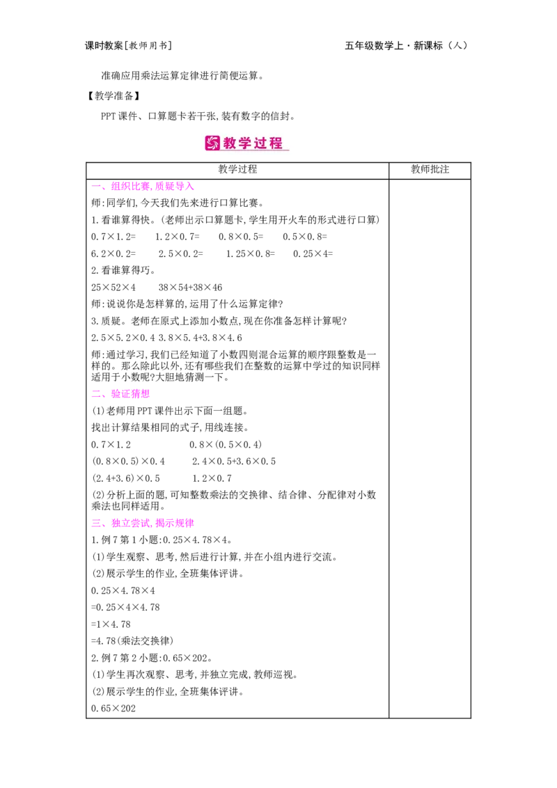 第1单元　小数乘法_小学数学人教版5年级上册_2课时简案