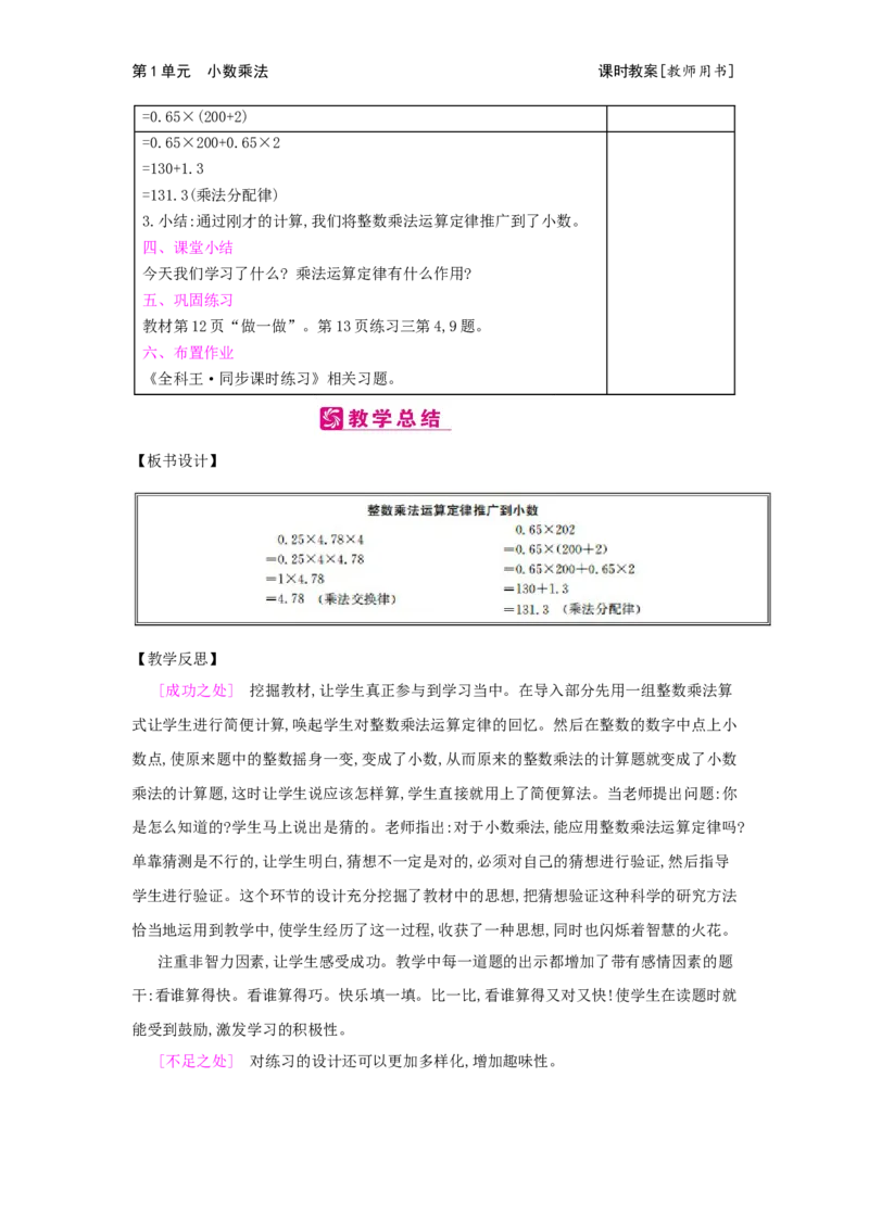 第1单元　小数乘法_小学数学人教版5年级上册_2课时简案