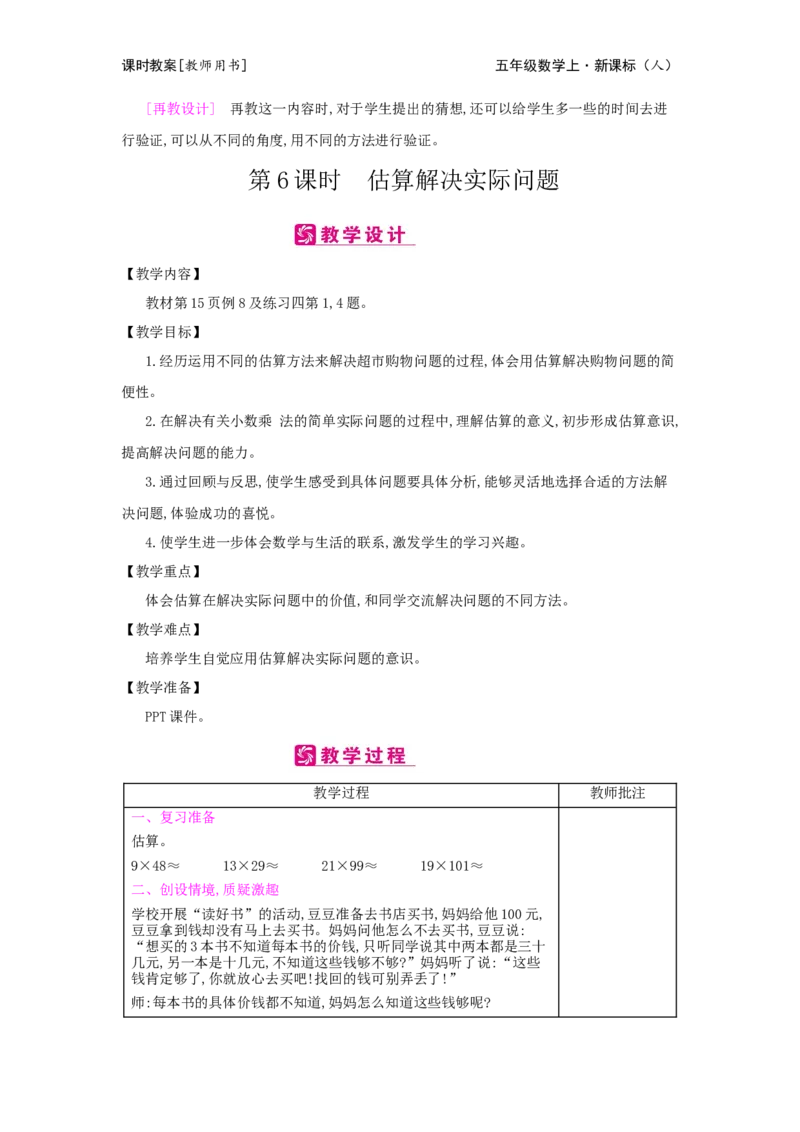 第1单元　小数乘法_小学数学人教版5年级上册_2课时简案