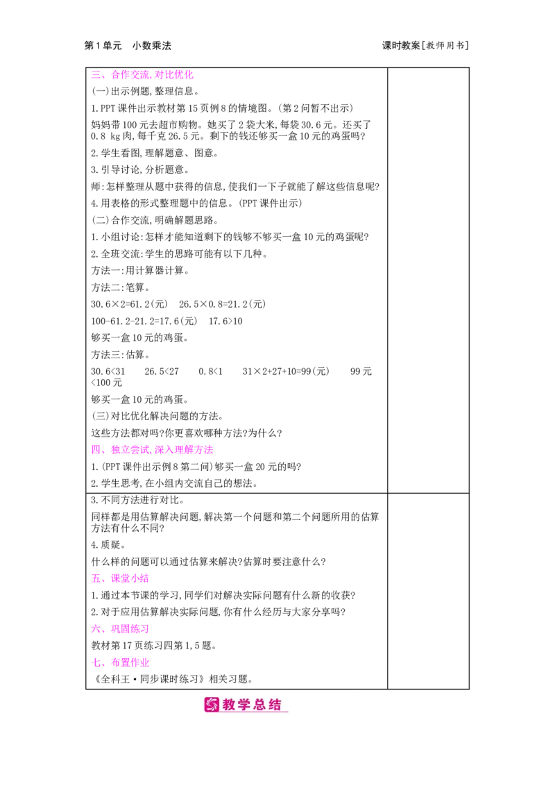 第1单元　小数乘法_小学数学人教版5年级上册_2课时简案