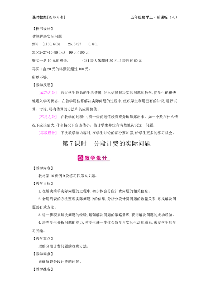 第1单元　小数乘法_小学数学人教版5年级上册_2课时简案