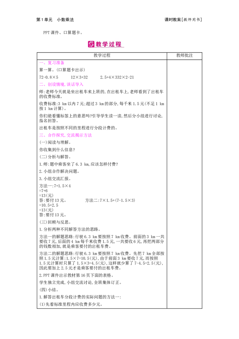 第1单元　小数乘法_小学数学人教版5年级上册_2课时简案