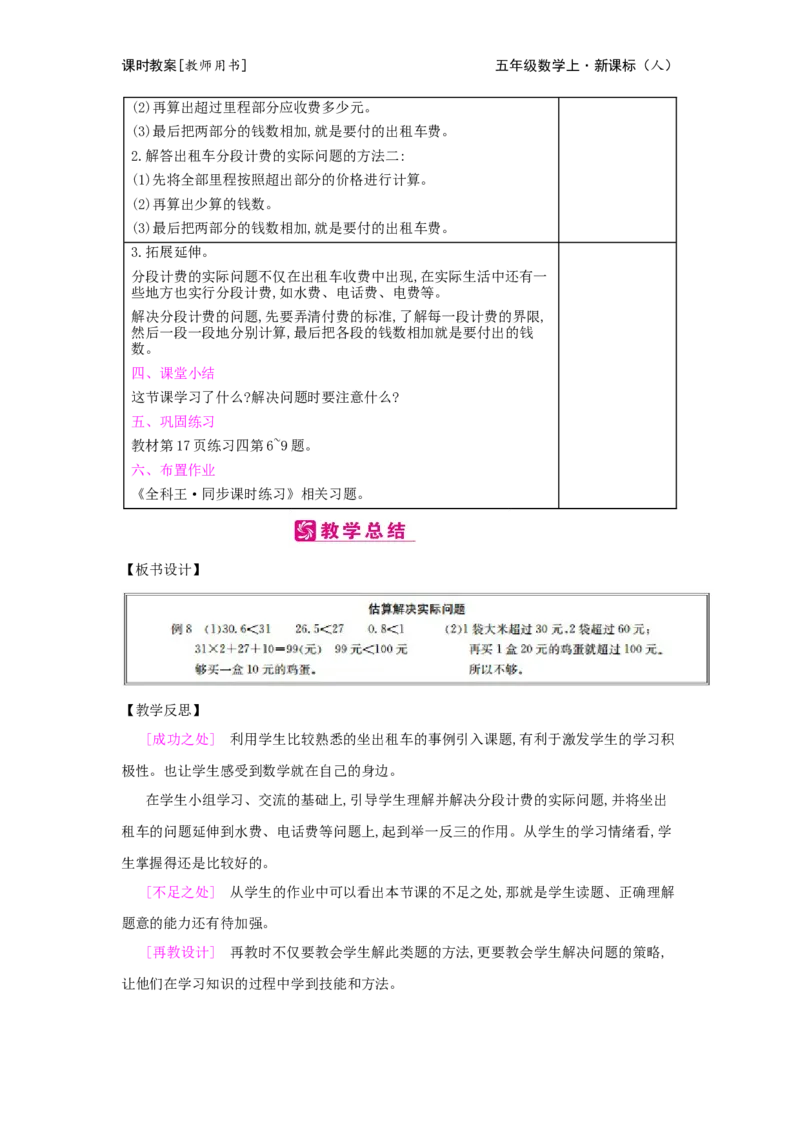第1单元　小数乘法_小学数学人教版5年级上册_2课时简案