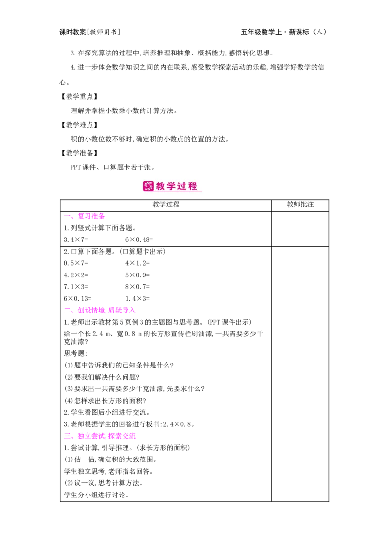 第1单元　小数乘法_小学数学人教版5年级上册_2课时简案
