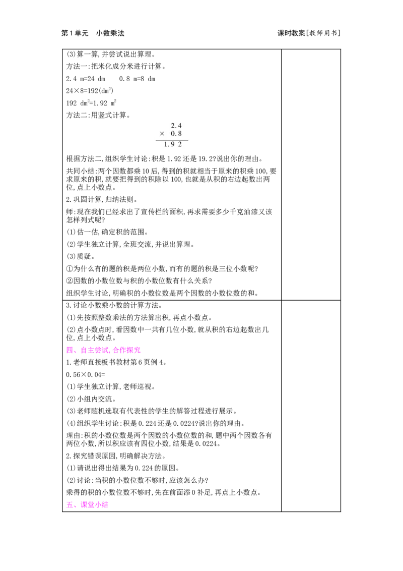 第1单元　小数乘法_小学数学人教版5年级上册_2课时简案