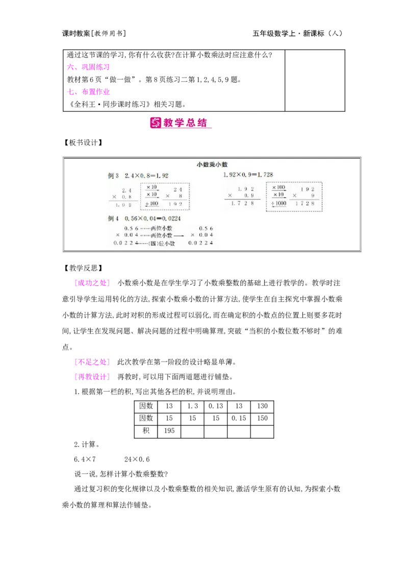 第1单元　小数乘法_小学数学人教版5年级上册_2课时简案