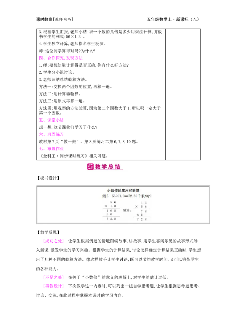 第1单元　小数乘法_小学数学人教版5年级上册_2课时简案