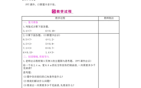 第1单元　小数乘法_小学数学人教版5年级上册_2课时简案