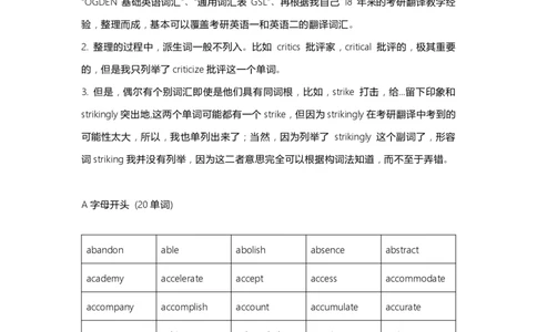 考研翻译必背词汇_考研英语真题（英一＋英二）_考研英语真题_考研英语一历年真题_考研英语翻译专项_考研英语翻译必背词汇