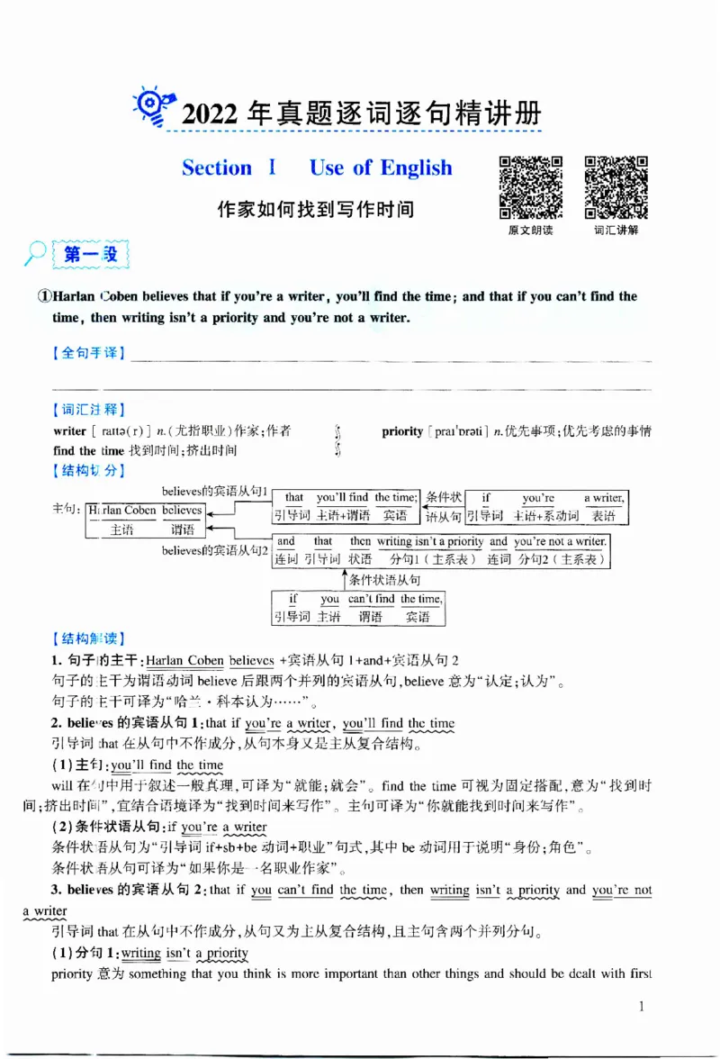 2022年逐词逐句精讲册_考研英语真题（英一＋英二）_考研英语真题_考研英语二历年真题_❤️4.英语二（逐词逐句）纸质版也是24之前