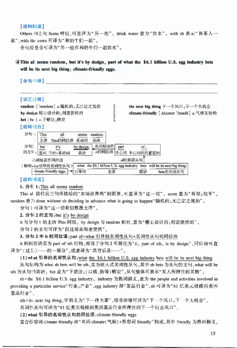 2022年逐词逐句精讲册_考研英语真题（英一＋英二）_考研英语真题_考研英语二历年真题_❤️4.英语二（逐词逐句）纸质版也是24之前