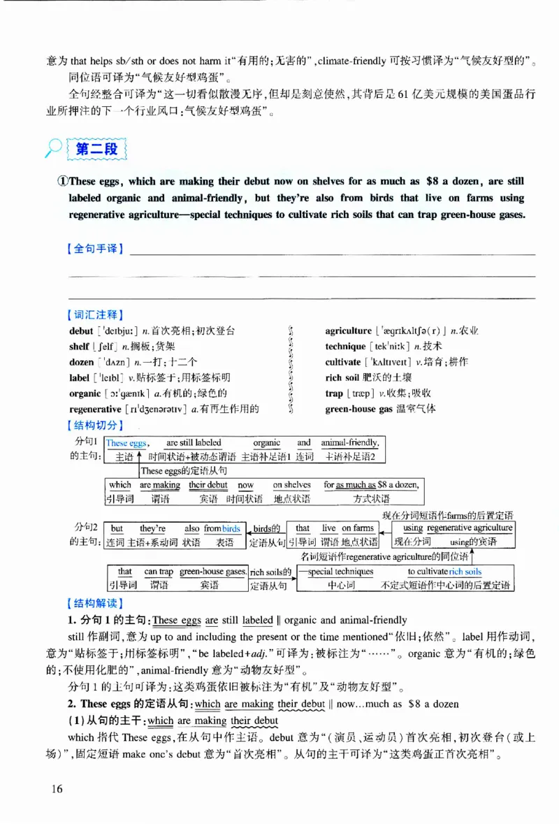 2022年逐词逐句精讲册_考研英语真题（英一＋英二）_考研英语真题_考研英语二历年真题_❤️4.英语二（逐词逐句）纸质版也是24之前