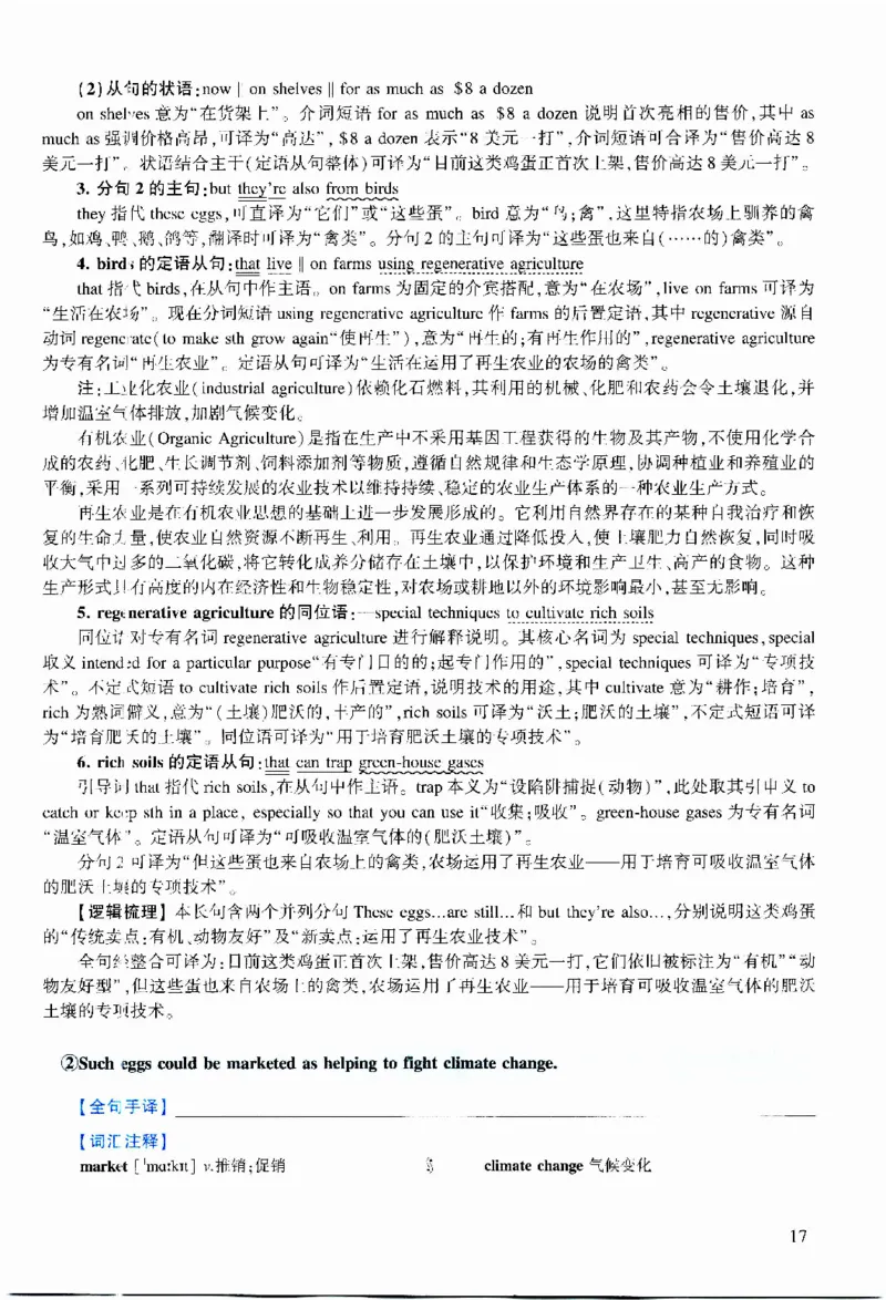 2022年逐词逐句精讲册_考研英语真题（英一＋英二）_考研英语真题_考研英语二历年真题_❤️4.英语二（逐词逐句）纸质版也是24之前