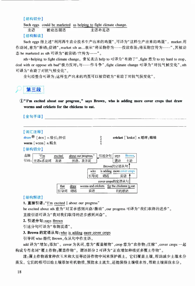 2022年逐词逐句精讲册_考研英语真题（英一＋英二）_考研英语真题_考研英语二历年真题_❤️4.英语二（逐词逐句）纸质版也是24之前