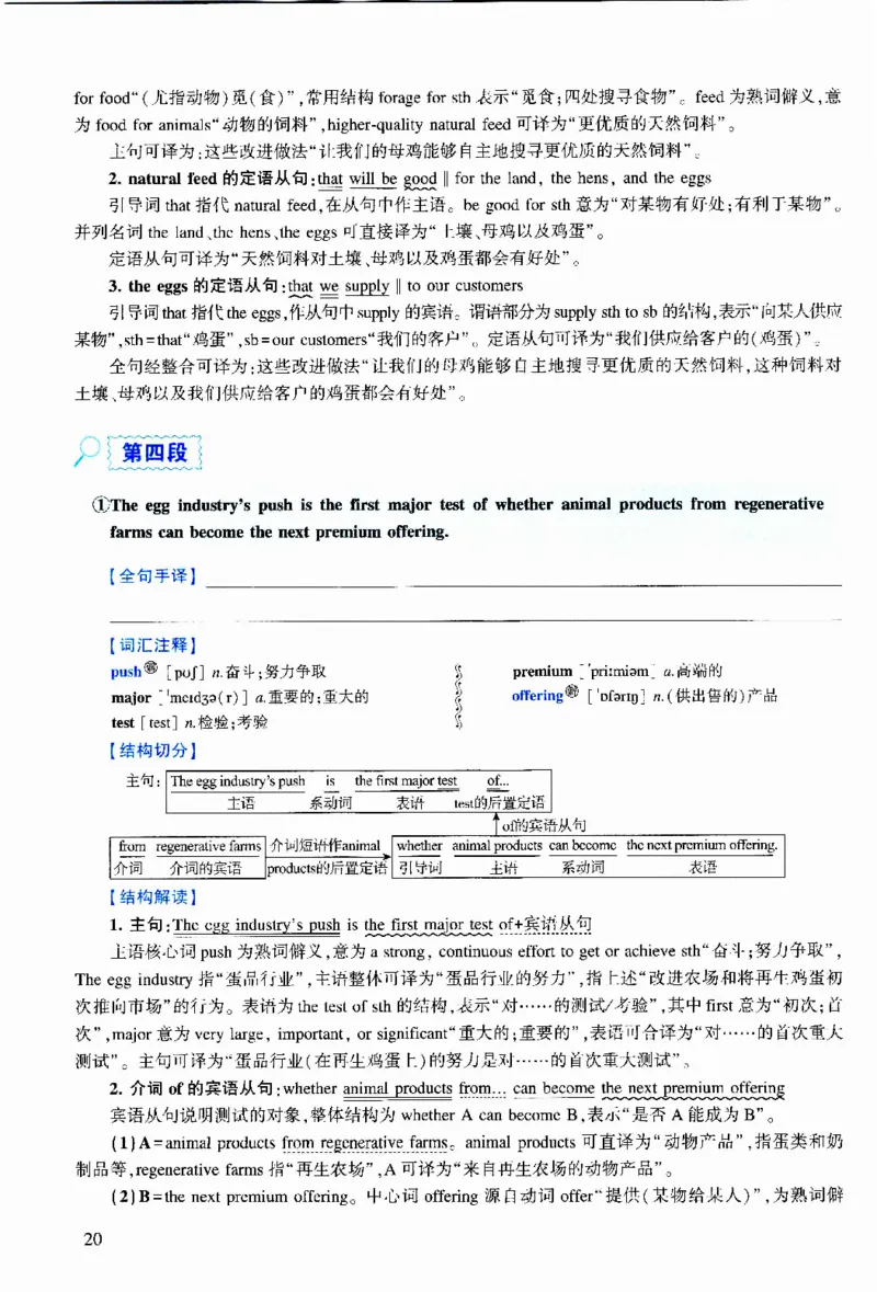 2022年逐词逐句精讲册_考研英语真题（英一＋英二）_考研英语真题_考研英语二历年真题_❤️4.英语二（逐词逐句）纸质版也是24之前