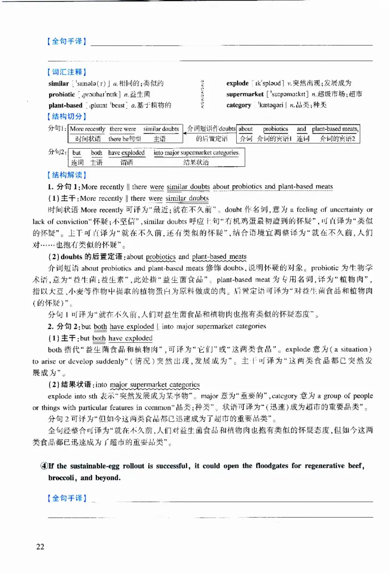 2022年逐词逐句精讲册_考研英语真题（英一＋英二）_考研英语真题_考研英语二历年真题_❤️4.英语二（逐词逐句）纸质版也是24之前