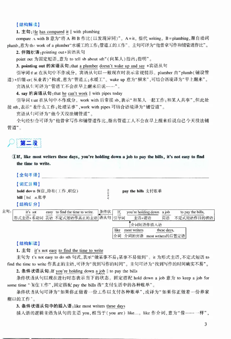2022年逐词逐句精讲册_考研英语真题（英一＋英二）_考研英语真题_考研英语二历年真题_❤️4.英语二（逐词逐句）纸质版也是24之前