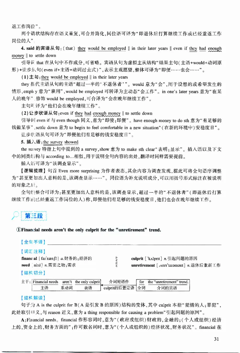 2022年逐词逐句精讲册_考研英语真题（英一＋英二）_考研英语真题_考研英语二历年真题_❤️4.英语二（逐词逐句）纸质版也是24之前