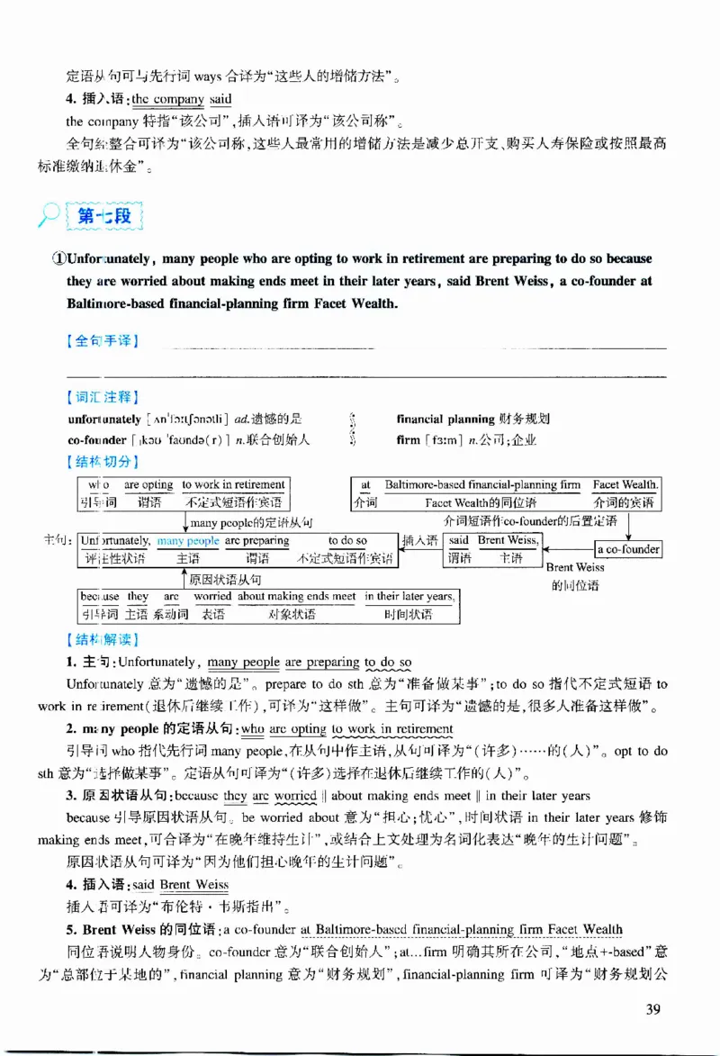 2022年逐词逐句精讲册_考研英语真题（英一＋英二）_考研英语真题_考研英语二历年真题_❤️4.英语二（逐词逐句）纸质版也是24之前