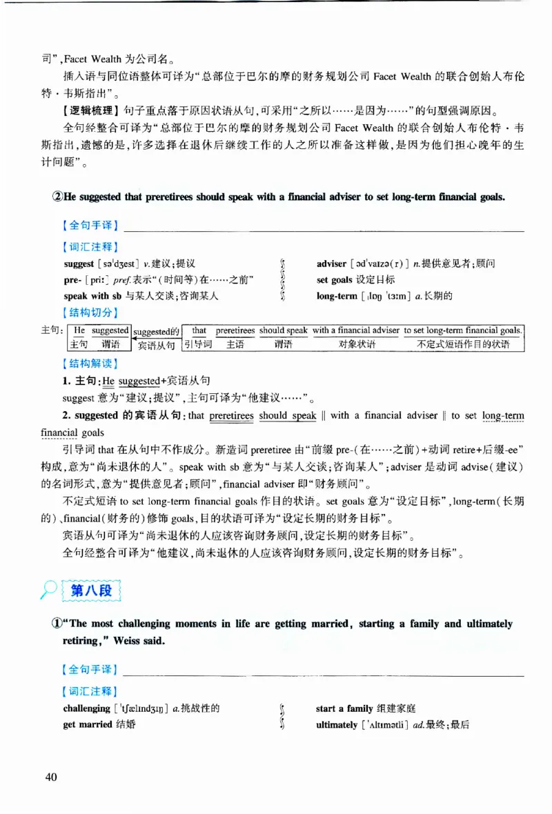 2022年逐词逐句精讲册_考研英语真题（英一＋英二）_考研英语真题_考研英语二历年真题_❤️4.英语二（逐词逐句）纸质版也是24之前