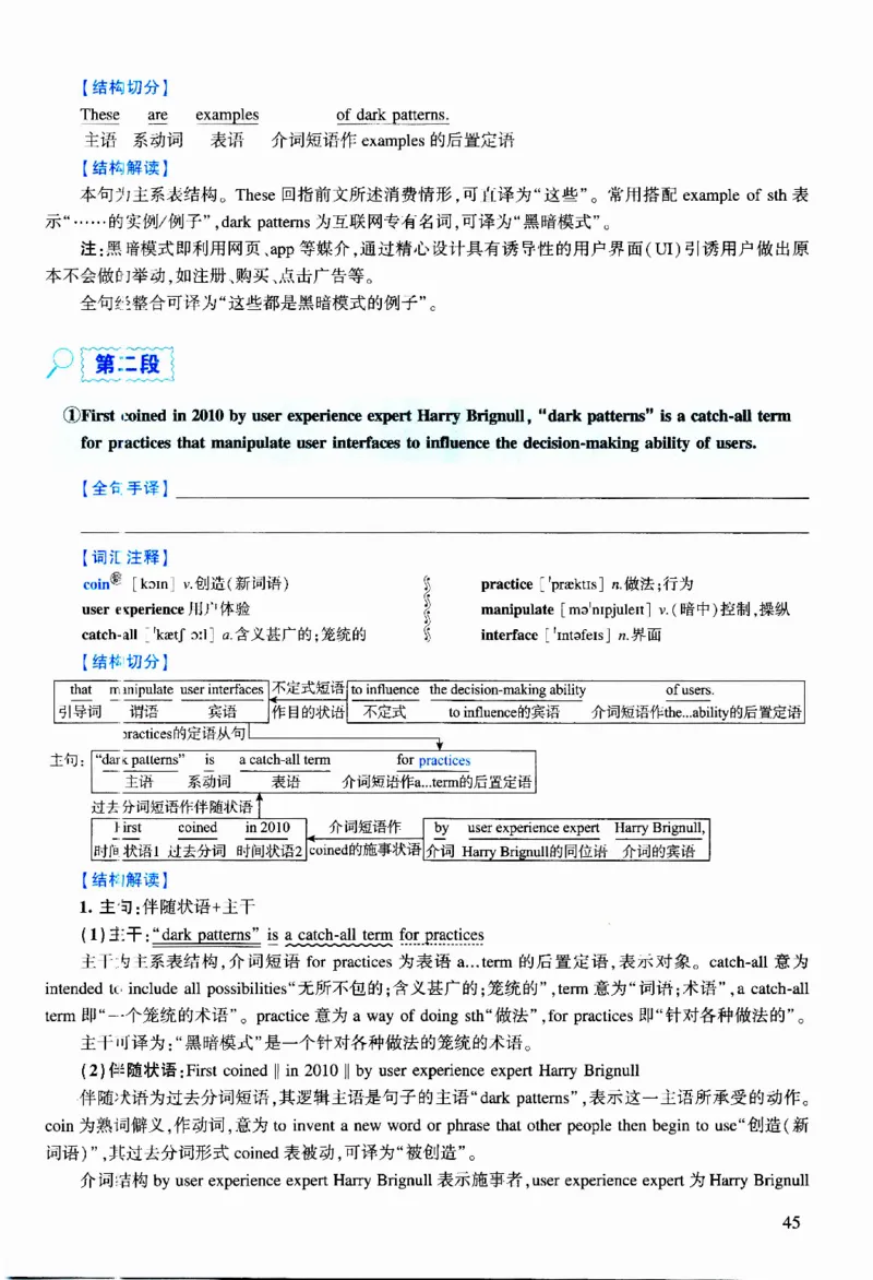 2022年逐词逐句精讲册_考研英语真题（英一＋英二）_考研英语真题_考研英语二历年真题_❤️4.英语二（逐词逐句）纸质版也是24之前