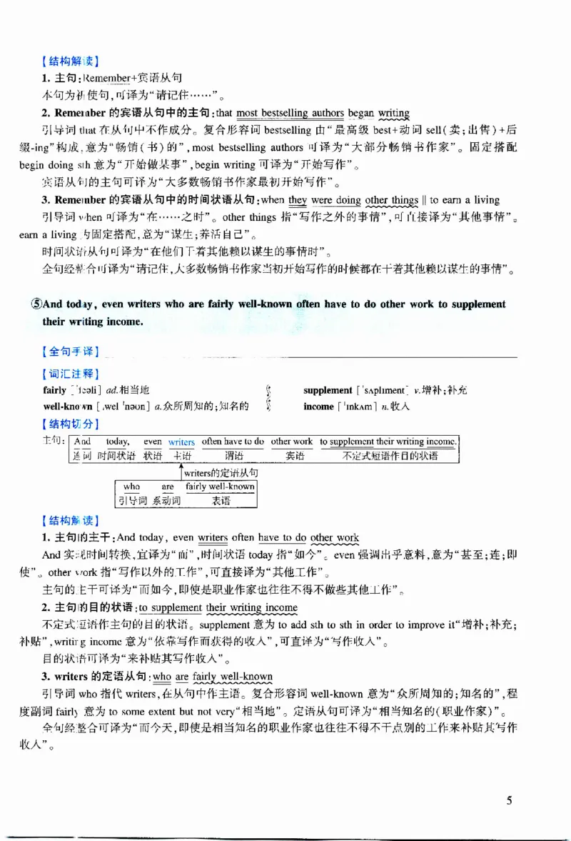 2022年逐词逐句精讲册_考研英语真题（英一＋英二）_考研英语真题_考研英语二历年真题_❤️4.英语二（逐词逐句）纸质版也是24之前