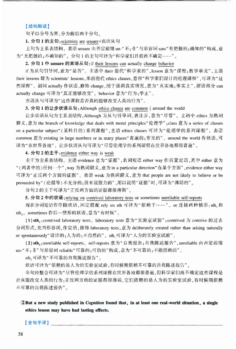 2022年逐词逐句精讲册_考研英语真题（英一＋英二）_考研英语真题_考研英语二历年真题_❤️4.英语二（逐词逐句）纸质版也是24之前