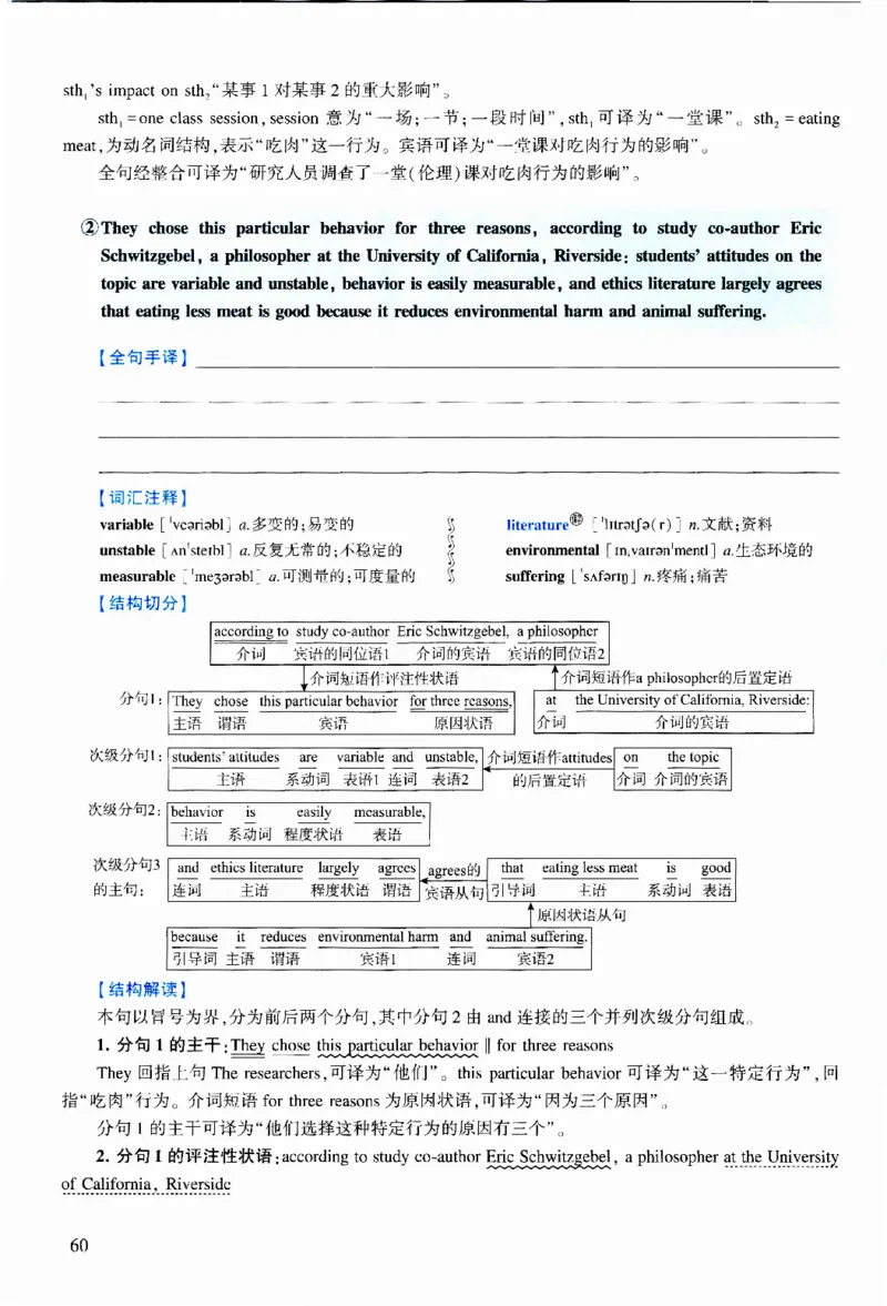 2022年逐词逐句精讲册_考研英语真题（英一＋英二）_考研英语真题_考研英语二历年真题_❤️4.英语二（逐词逐句）纸质版也是24之前