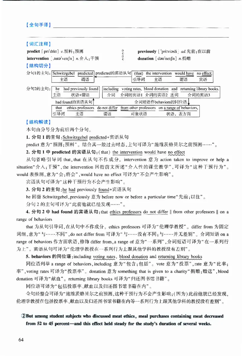 2022年逐词逐句精讲册_考研英语真题（英一＋英二）_考研英语真题_考研英语二历年真题_❤️4.英语二（逐词逐句）纸质版也是24之前