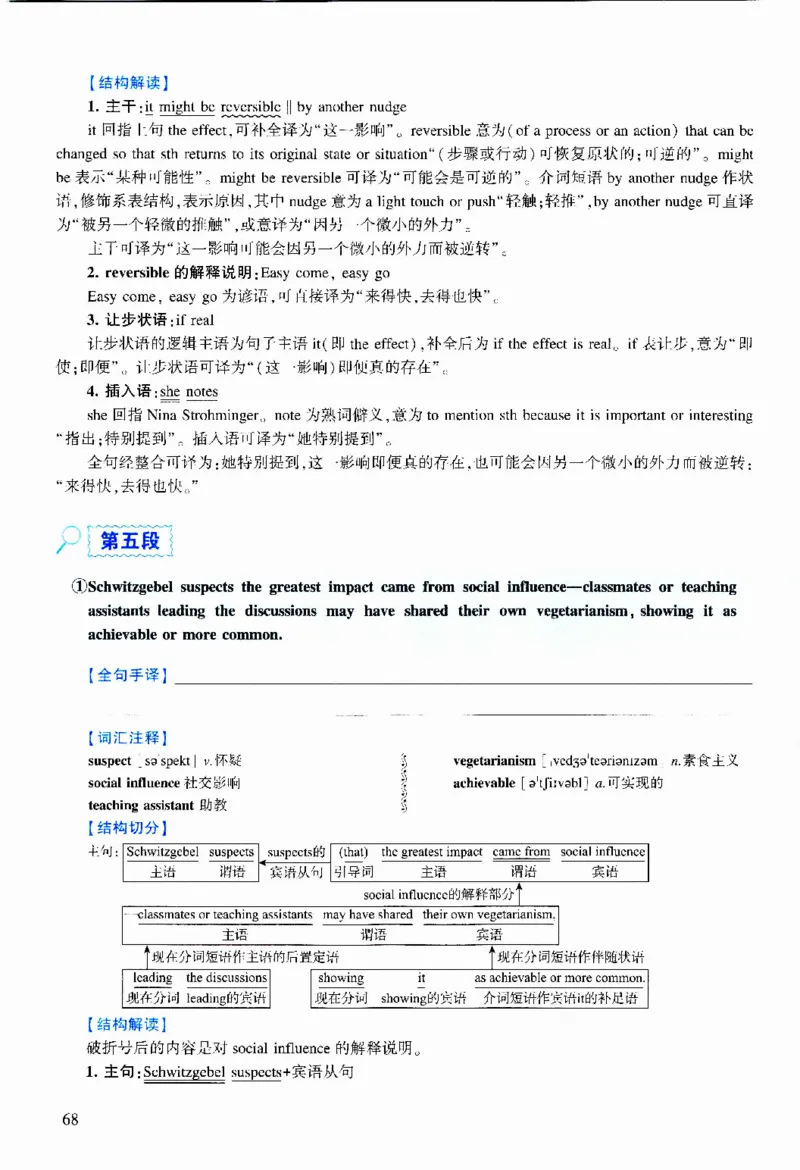 2022年逐词逐句精讲册_考研英语真题（英一＋英二）_考研英语真题_考研英语二历年真题_❤️4.英语二（逐词逐句）纸质版也是24之前