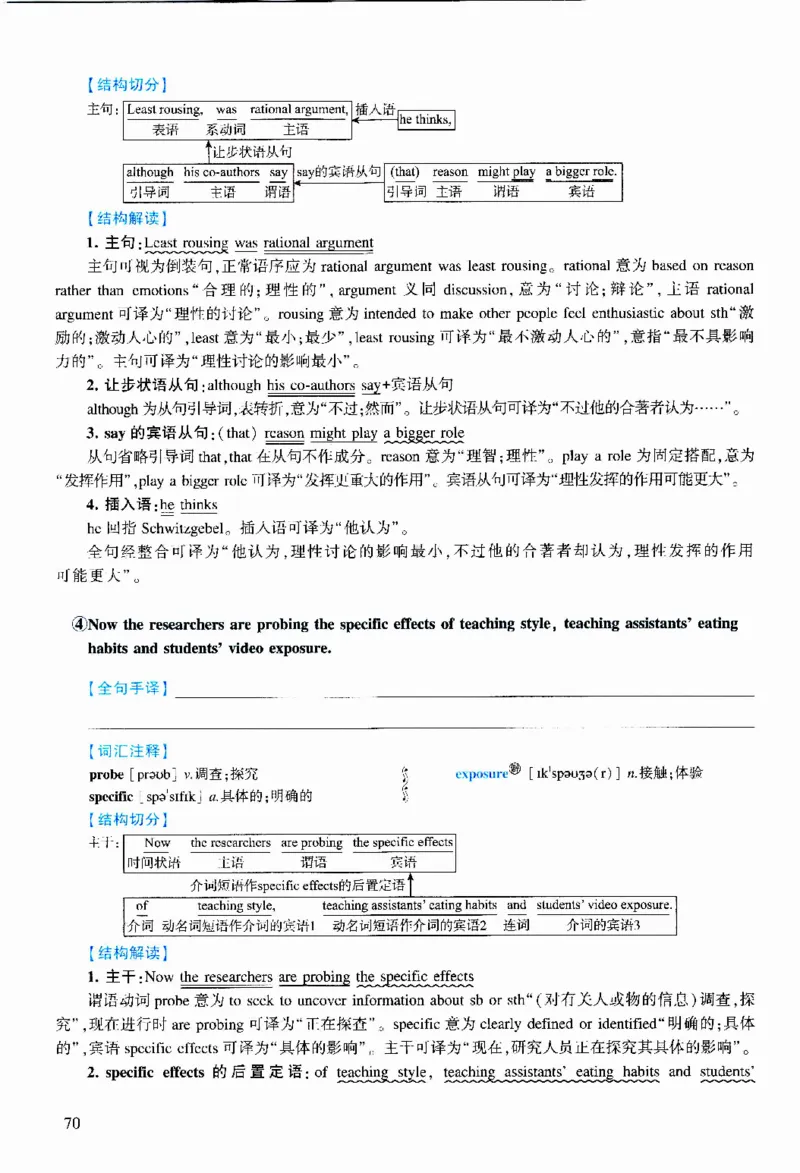 2022年逐词逐句精讲册_考研英语真题（英一＋英二）_考研英语真题_考研英语二历年真题_❤️4.英语二（逐词逐句）纸质版也是24之前