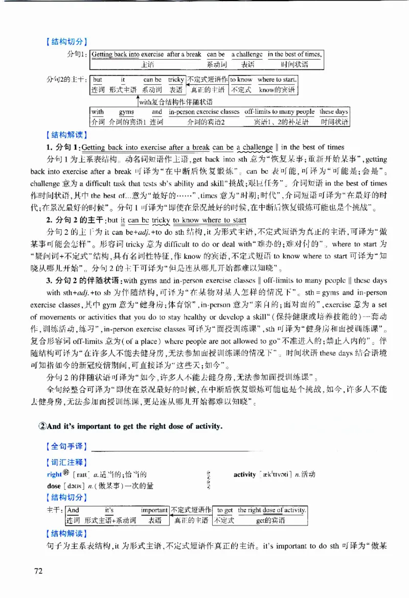 2022年逐词逐句精讲册_考研英语真题（英一＋英二）_考研英语真题_考研英语二历年真题_❤️4.英语二（逐词逐句）纸质版也是24之前