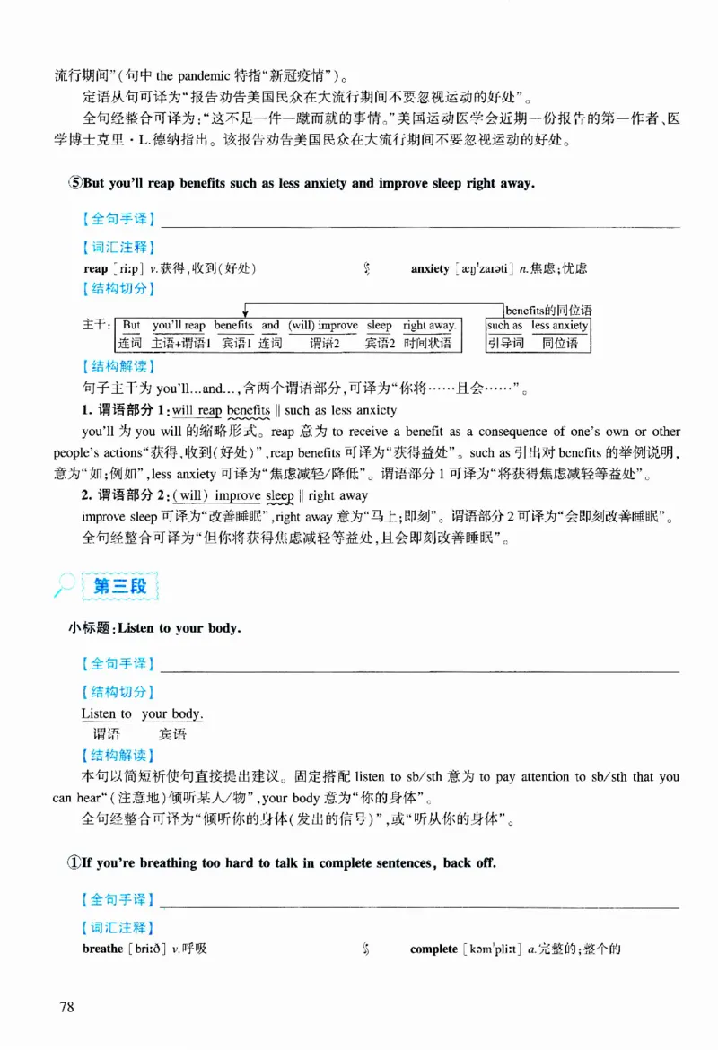 2022年逐词逐句精讲册_考研英语真题（英一＋英二）_考研英语真题_考研英语二历年真题_❤️4.英语二（逐词逐句）纸质版也是24之前