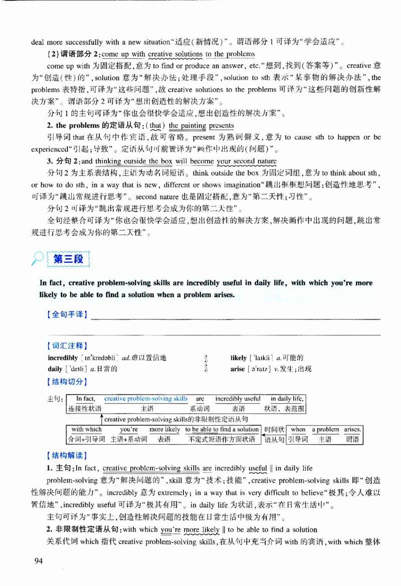 2022年逐词逐句精讲册_考研英语真题（英一＋英二）_考研英语真题_考研英语二历年真题_❤️4.英语二（逐词逐句）纸质版也是24之前