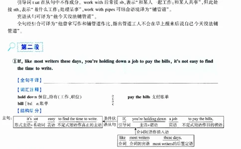 2022年逐词逐句精讲册_考研英语真题（英一＋英二）_考研英语真题_考研英语二历年真题_❤️4.英语二（逐词逐句）纸质版也是24之前