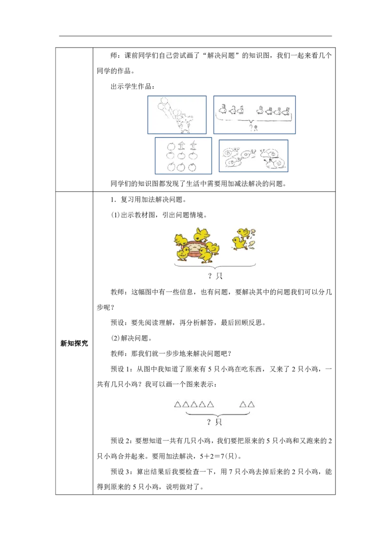数量关系_教学设计_小学数学人教版单独教案（1-6上下册）_《智慧教育教案》1-6上下册（25秋）_1-6上册_1年级上册（教案）2024秋新教材_第6单元
