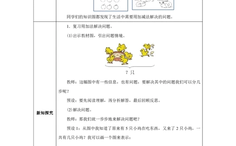 数量关系_教学设计_小学数学人教版单独教案（1-6上下册）_《智慧教育教案》1-6上下册（25秋）_1-6上册_1年级上册（教案）2024秋新教材_第6单元