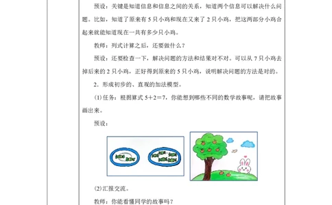 数量关系_教学设计_小学数学人教版单独教案（1-6上下册）_《智慧教育教案》1-6上下册（25秋）_1-6上册_1年级上册（教案）2024秋新教材_第6单元