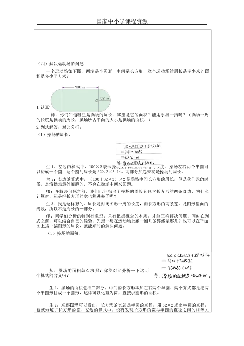 圆的面积（第2课时）_教学设计_小学数学人教版单独教案（1-6上下册）_《智慧教育教案》1-6上下册（25秋）_1-6上册_6年级上册（教案）新插图_第5单元圆