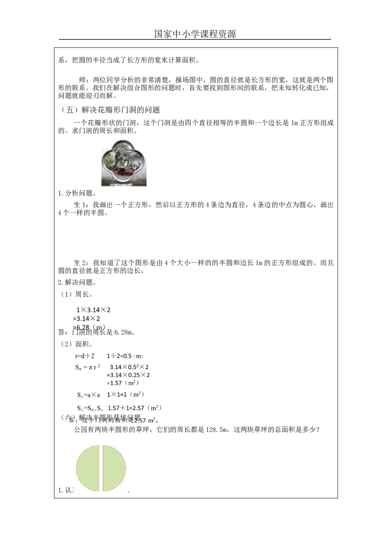 圆的面积（第2课时）_教学设计_小学数学人教版单独教案（1-6上下册）_《智慧教育教案》1-6上下册（25秋）_1-6上册_6年级上册（教案）新插图_第5单元圆