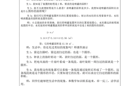 圆的面积（第2课时）_教学设计_小学数学人教版单独教案（1-6上下册）_《智慧教育教案》1-6上下册（25秋）_1-6上册_6年级上册（教案）新插图_第5单元圆
