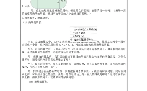 圆的面积（第2课时）_教学设计_小学数学人教版单独教案（1-6上下册）_《智慧教育教案》1-6上下册（25秋）_1-6上册_6年级上册（教案）新插图_第5单元圆