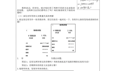利率问题_教学设计_小学数学人教版单独教案（1-6上下册）_《智慧教育教案》1-6上下册（25秋）_1-6下册_6年级下册（教案）新插图_第2单元百分数（二）