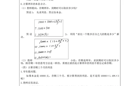 利率问题_教学设计_小学数学人教版单独教案（1-6上下册）_《智慧教育教案》1-6上下册（25秋）_1-6下册_6年级下册（教案）新插图_第2单元百分数（二）